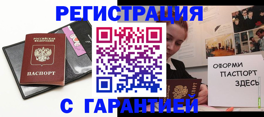 временная регистрация купить в Сельцо